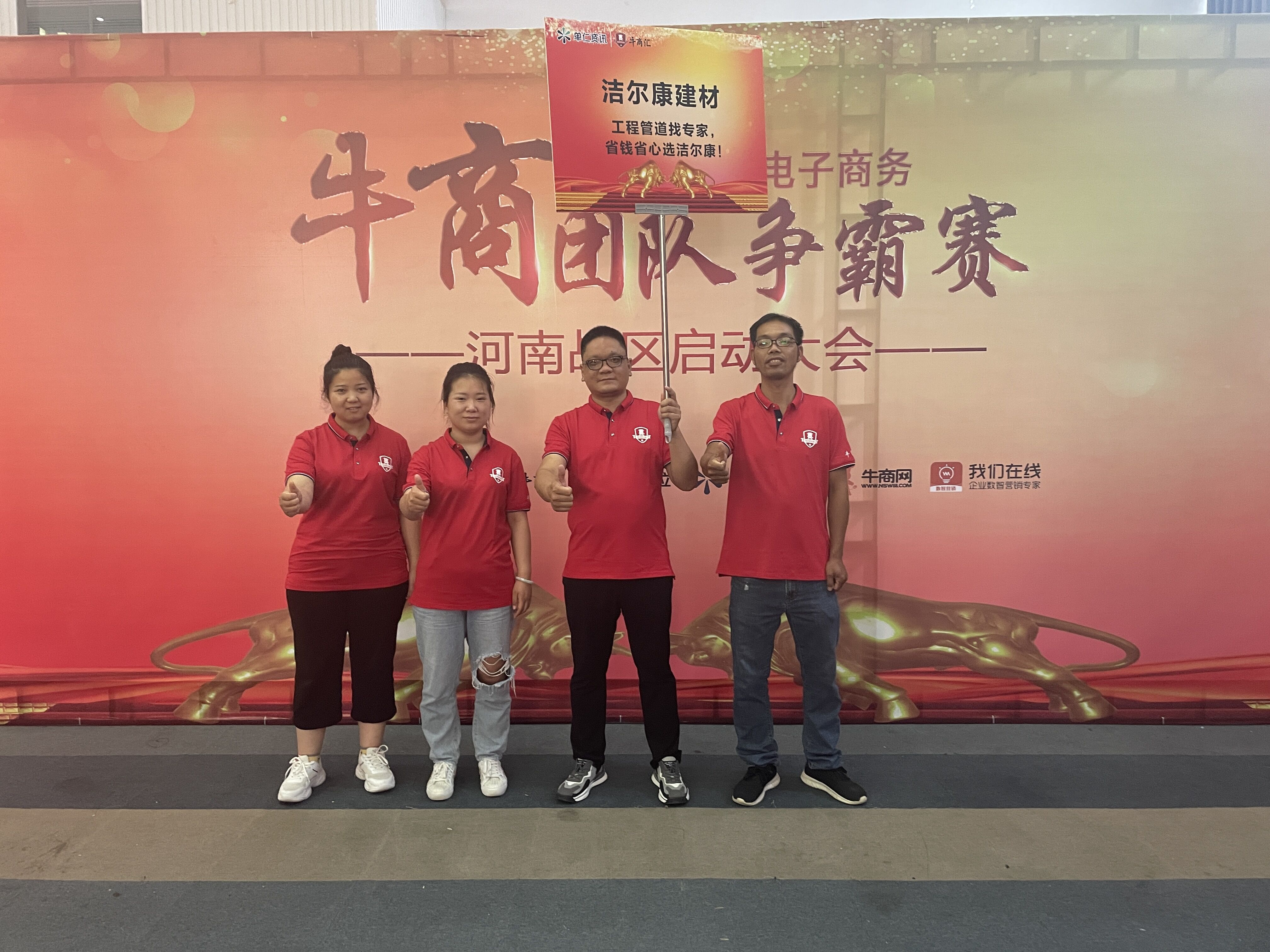 牛商爭霸賽河南賽區(qū)第八屆賽事啟動，塑料管材廠家潔爾康蓄勢待發(fā)勢必完成